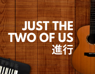 just the two of os進行特集